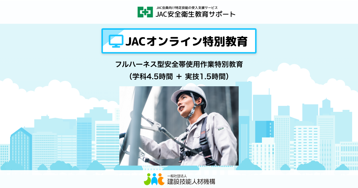 フルハーネス型安全帯 特別教育用DVD 建設安全研究会